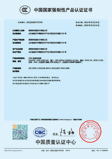 CCC Certificate (PD20-fast-charge)